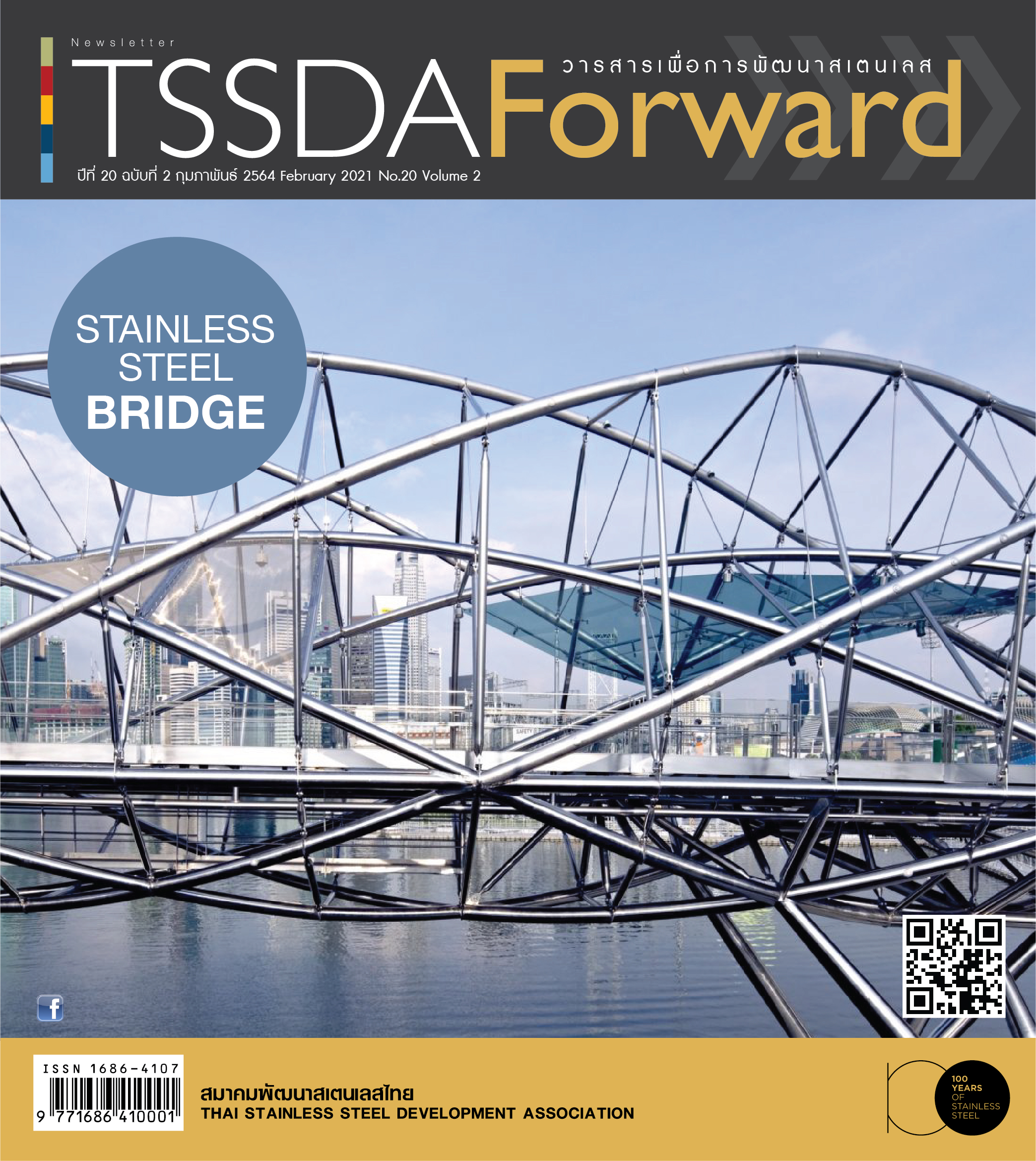 วารสาร TSSDA FORWARD ฉบับประจำเดือนกุมภาพันธ์ 2564